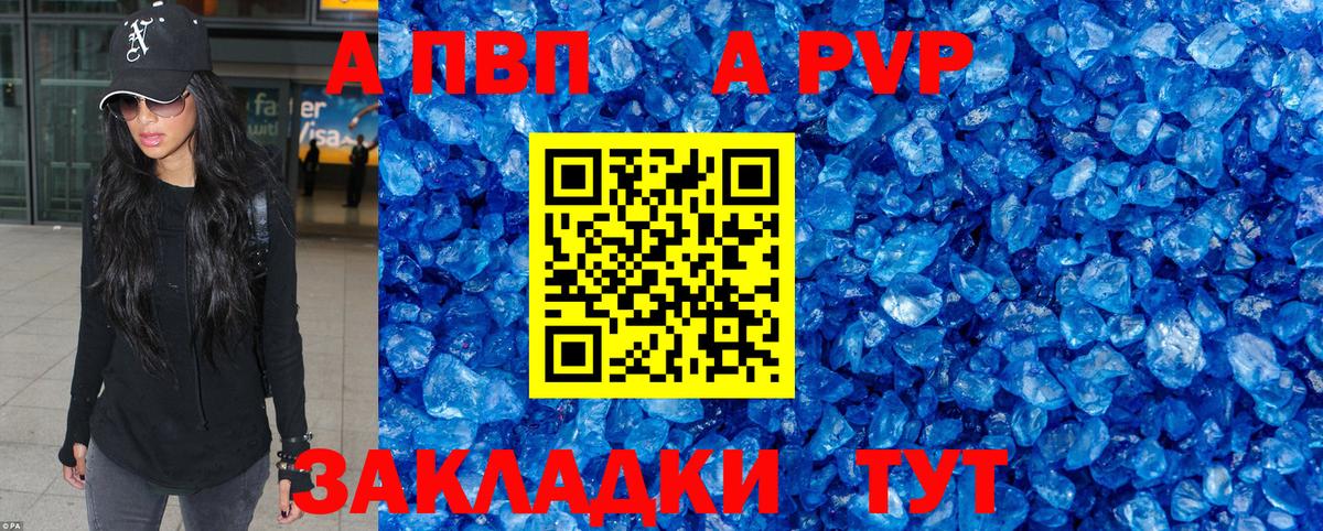 A PVP Соль Новосибирск