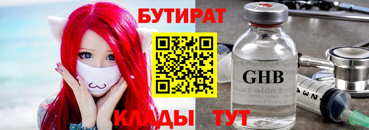 Бутират  БУТИРАТ буратино  Вход с VPN  Новосибирск 