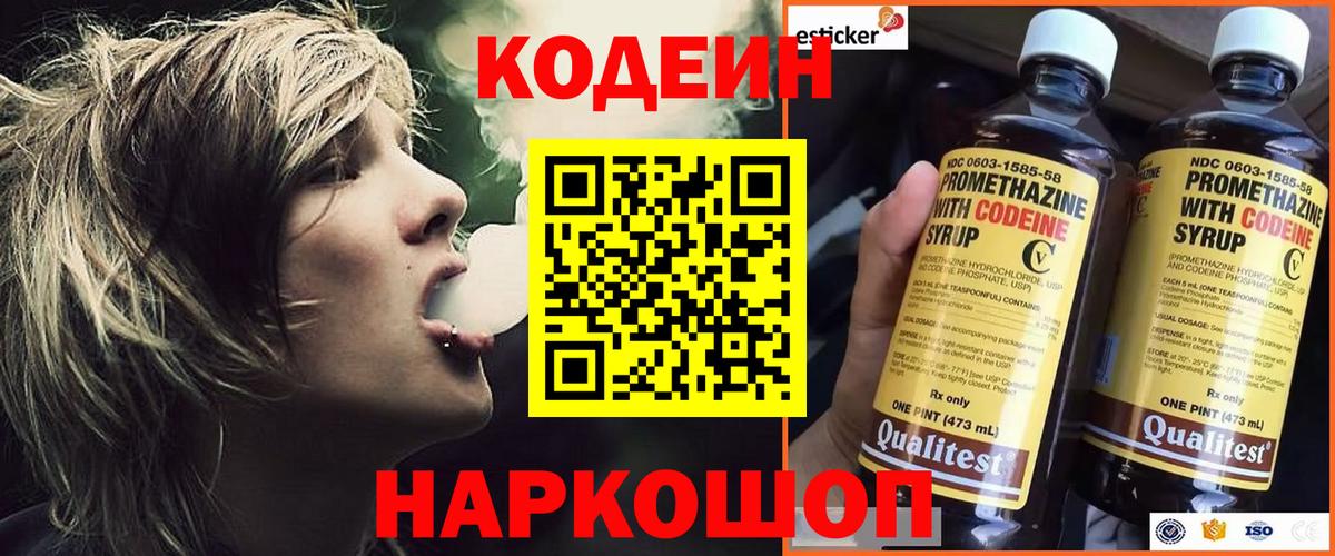 Новосибирск  Кодеин напиток Lean (лин)  Кодеиновый сироп Lean Purple Drank  Вход с VPN 