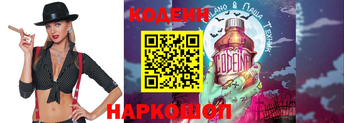 Кодеин напиток Lean (лин) Новосибирск
