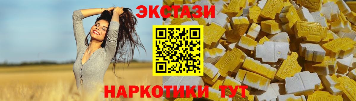 Ecstasy 250 мг Новосибирск
