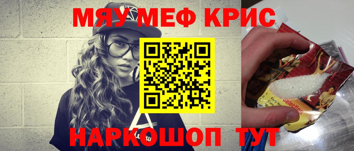 Меф мяу мяу кристаллы Новосибирск