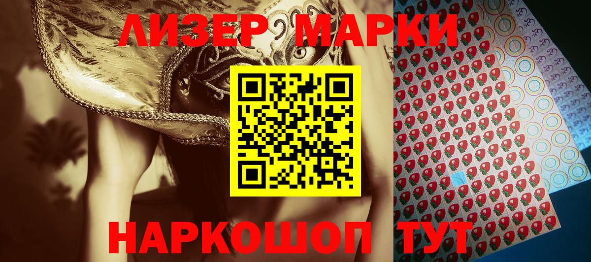 Марки NBOMe  Марки 25I-NBOMe 1500мкг  Вход с VPN  Новосибирск 